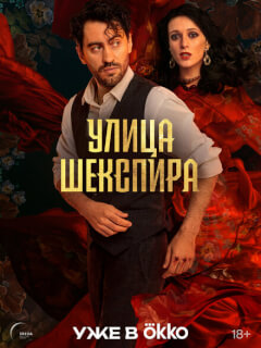 Цыгане. Улица Шекспира