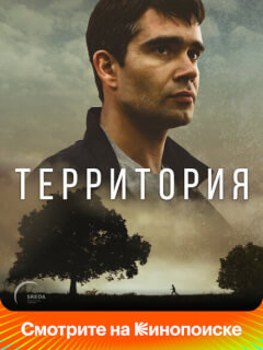 Территория