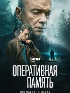 Оперативная память