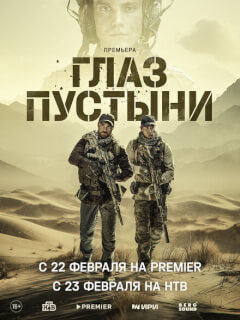 Глаз пустыни