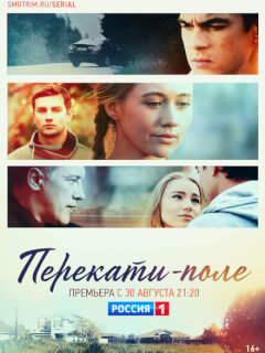 Перекати-поле