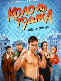 Колотушка