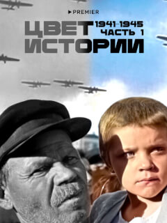 Цвет истории