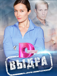 Выдра