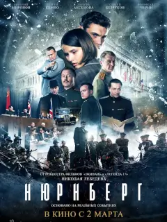Нюрнбергская история