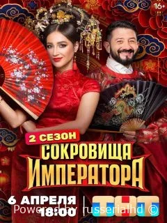Сокровища императора