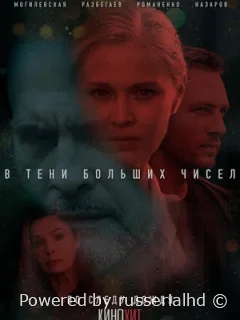 В тени больших чисел. По следу дождя