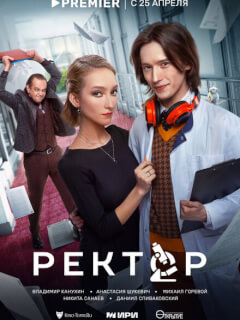 Ректор