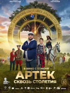 Артек. Сквозь столетия