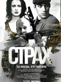 Страх