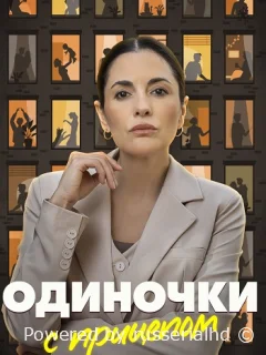 Одиночки с прицепом