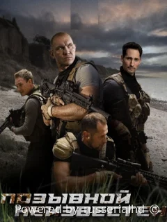 Позывной неизвестен