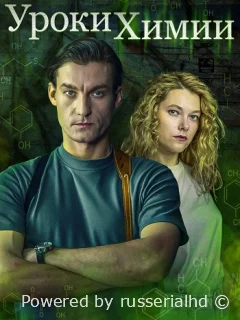 Уроки химии