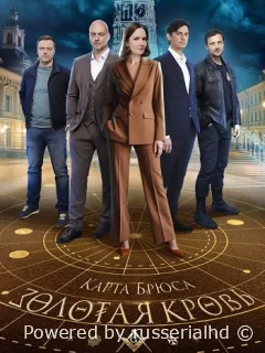 Золотая кровь - 8. Карта Брюса