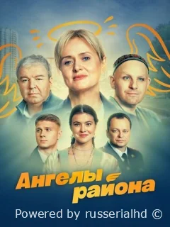 Ангелы района