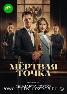 Мёртвая точка