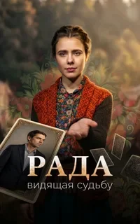 Рада